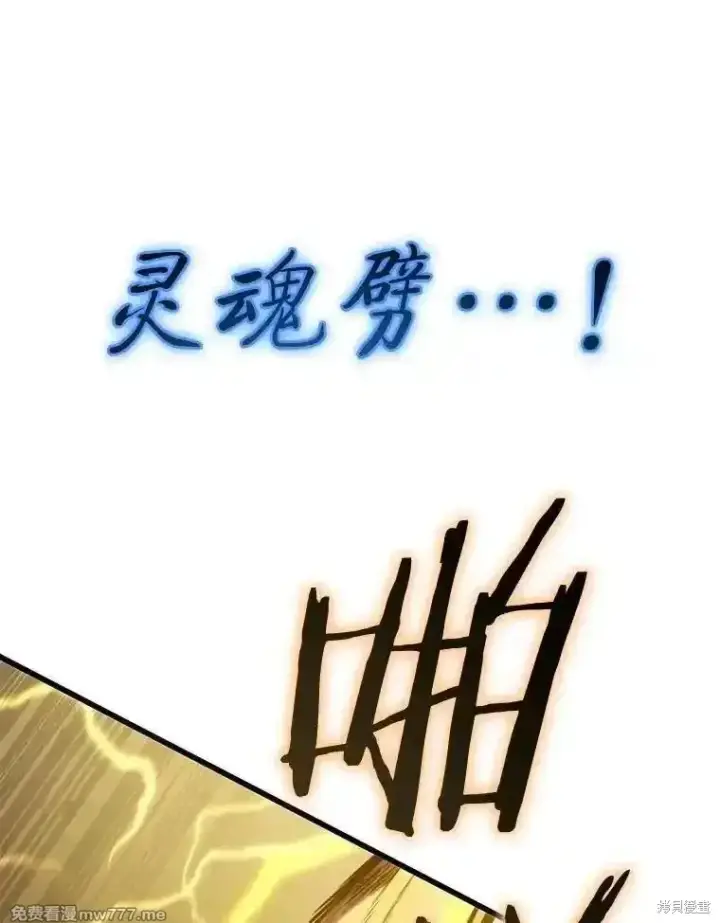 《剑术名门的小儿子》第136话图98