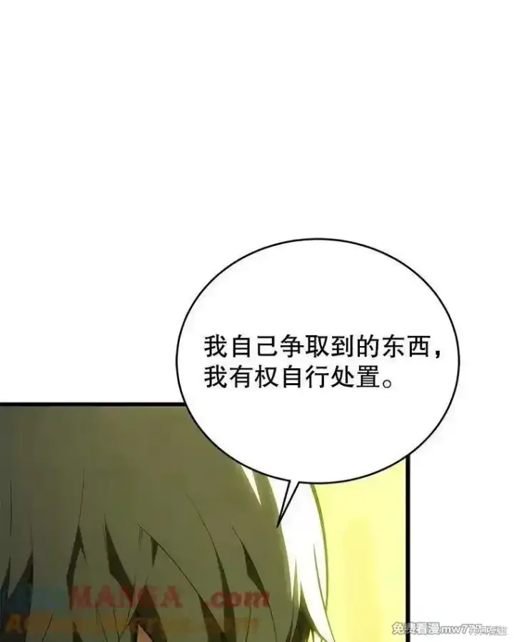 《剑术名门的小儿子》第137话图101