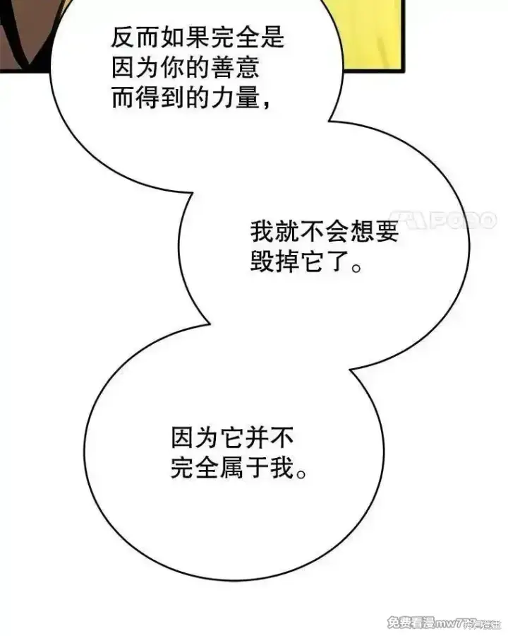 《剑术名门的小儿子》第137话图103