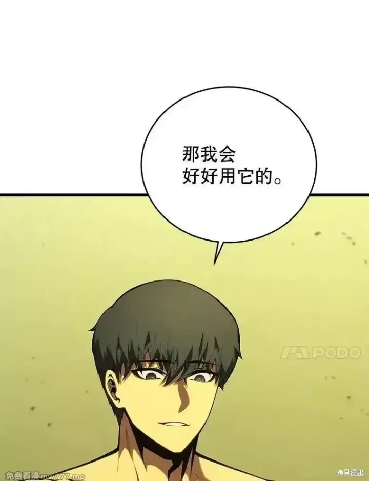 《剑术名门的小儿子》第137话图106