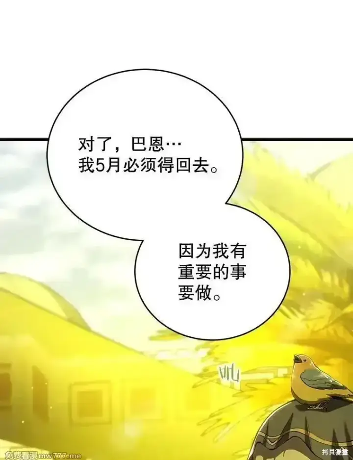 《剑术名门的小儿子》第137话图108