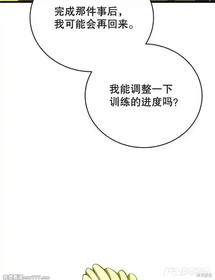《剑术名门的小儿子》第137话图110