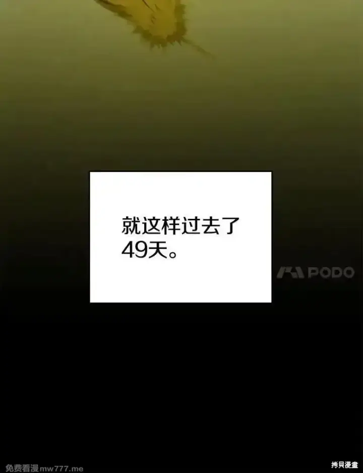 《剑术名门的小儿子》第137话图116
