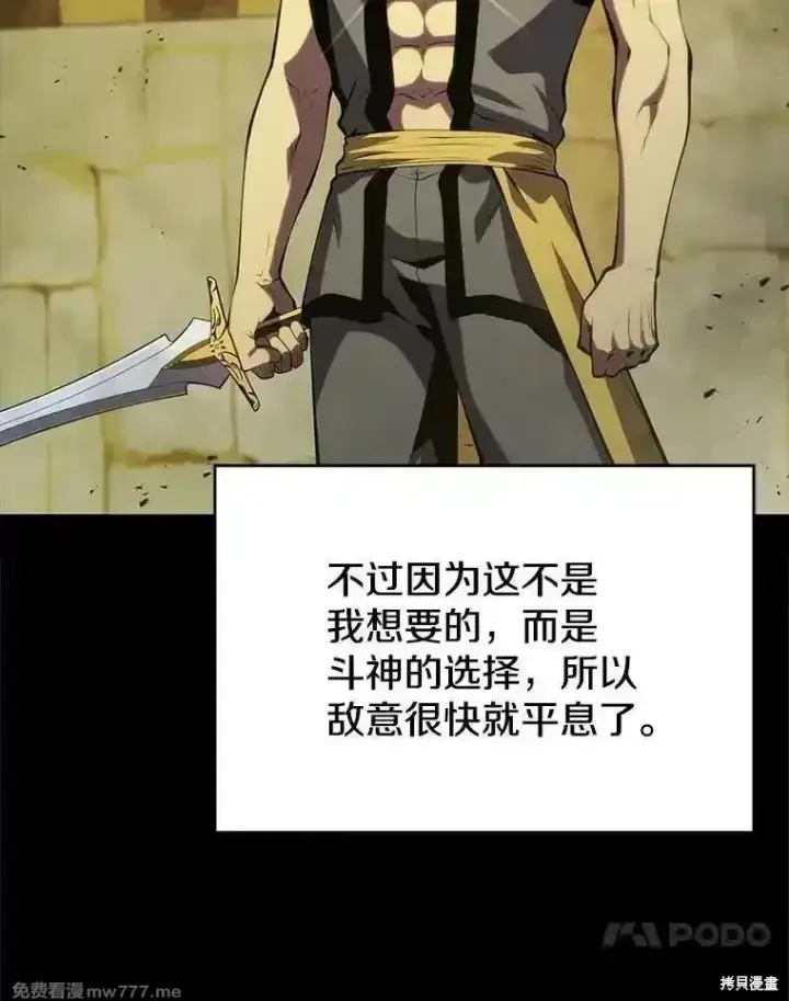 《剑术名门的小儿子》第137话图119