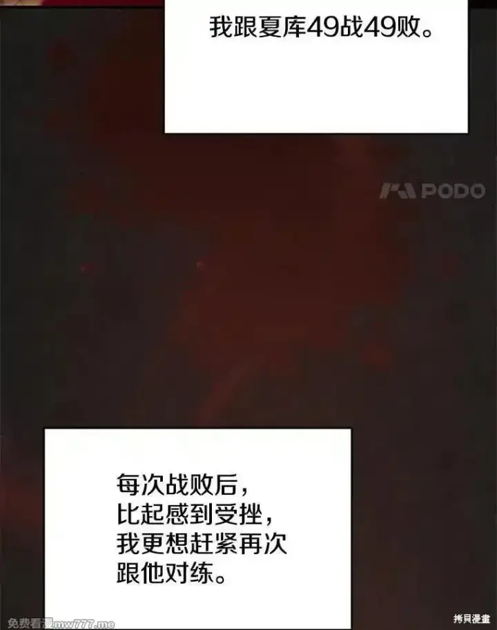 《剑术名门的小儿子》第137话图123
