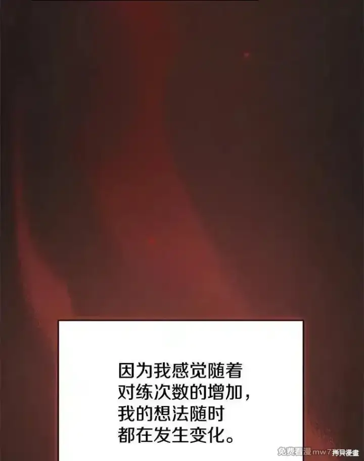 《剑术名门的小儿子》第137话图124