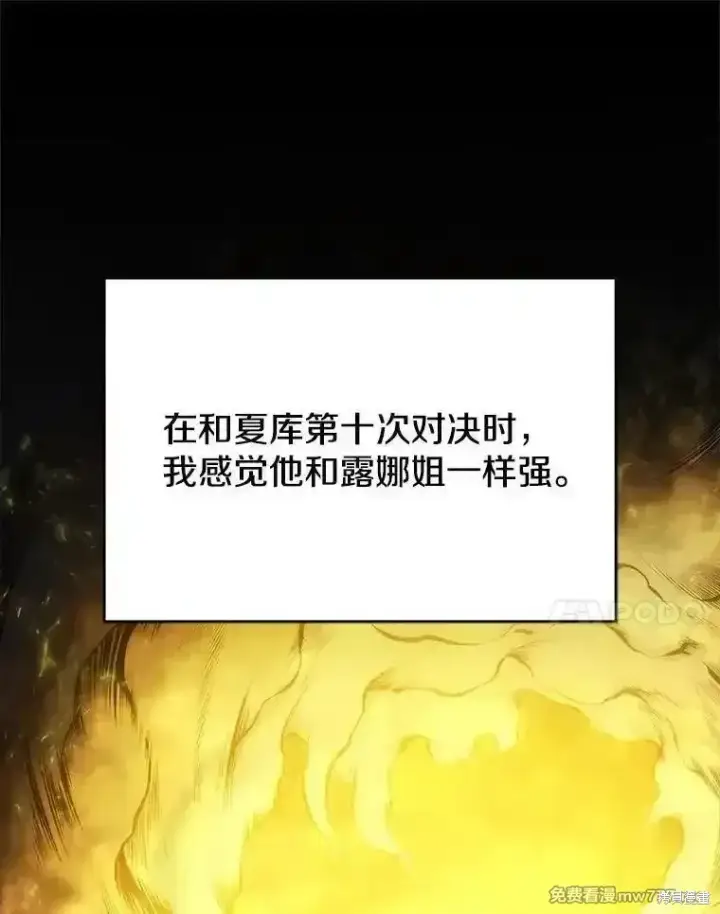 《剑术名门的小儿子》第137话图126