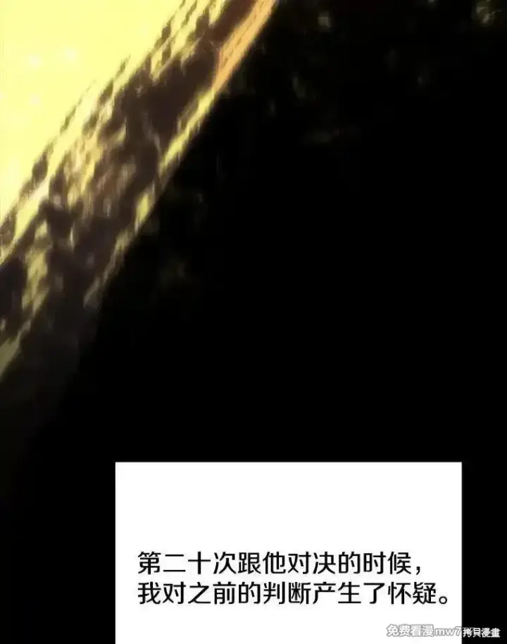《剑术名门的小儿子》第137话图132