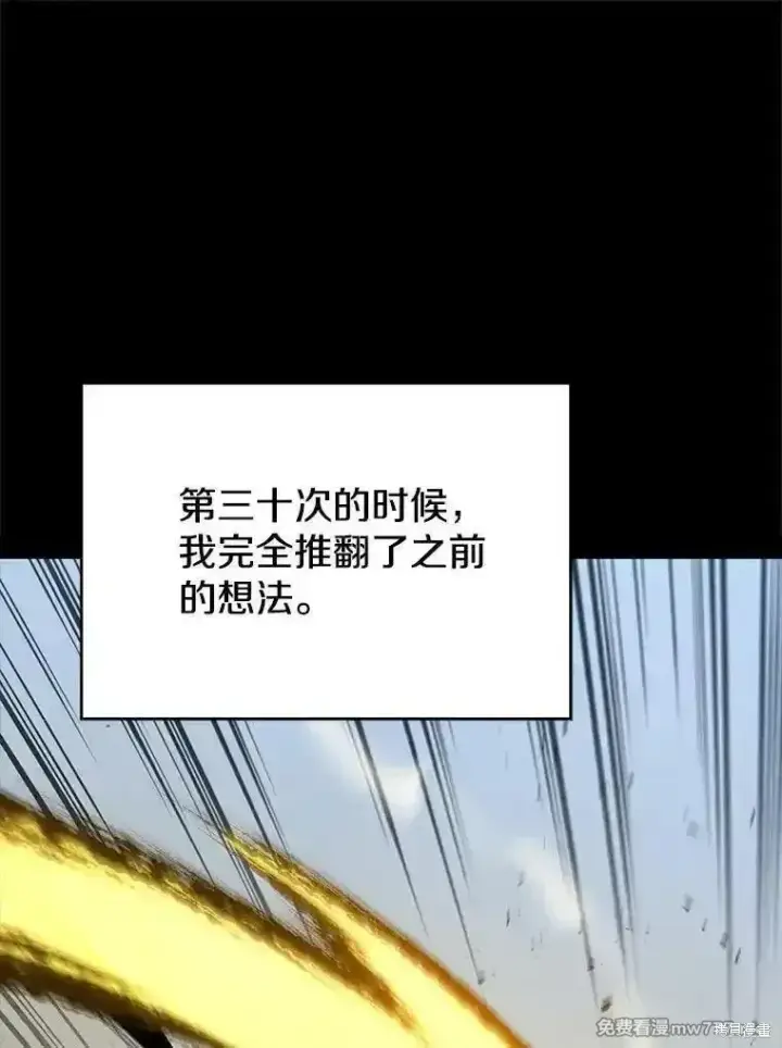 《剑术名门的小儿子》第137话图135
