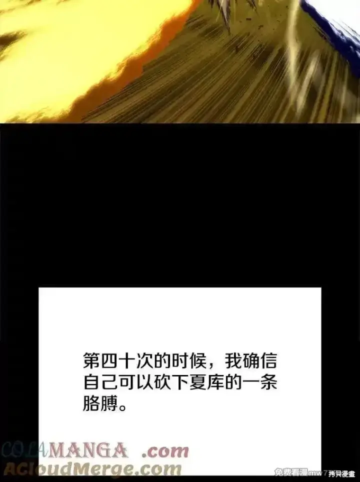《剑术名门的小儿子》第137话图137