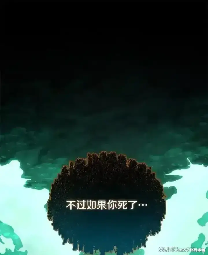 《剑术名门的小儿子》第137话图14