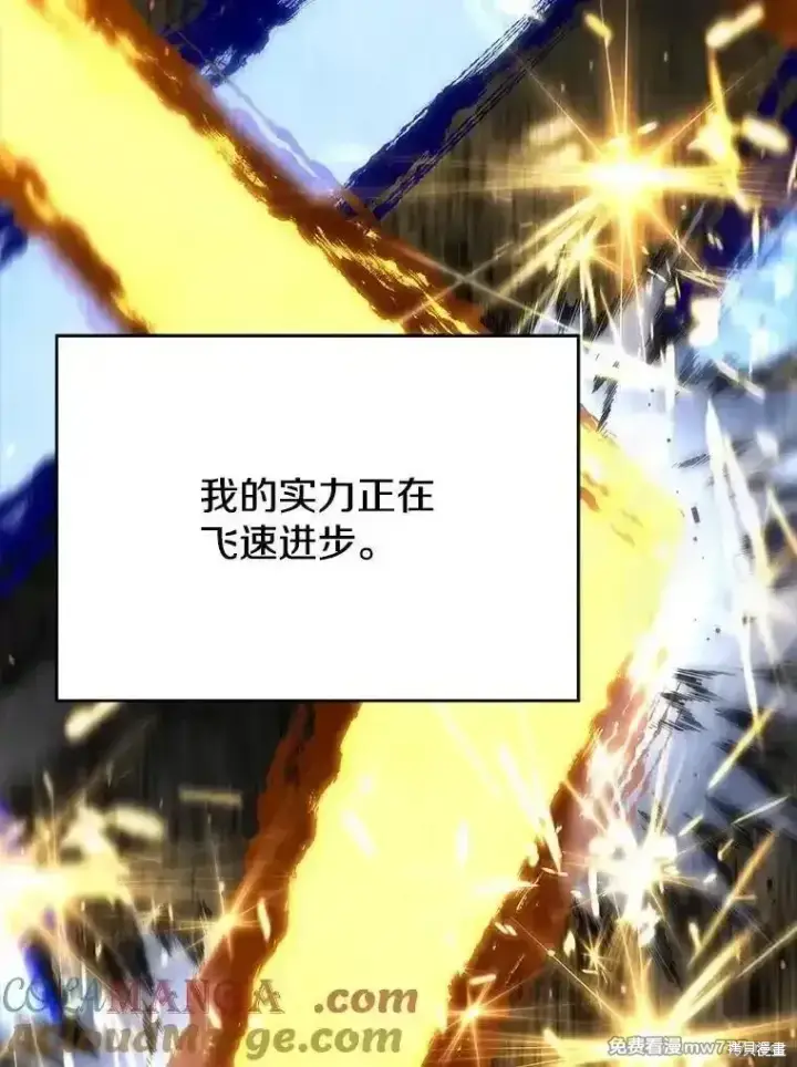 《剑术名门的小儿子》第137话图141