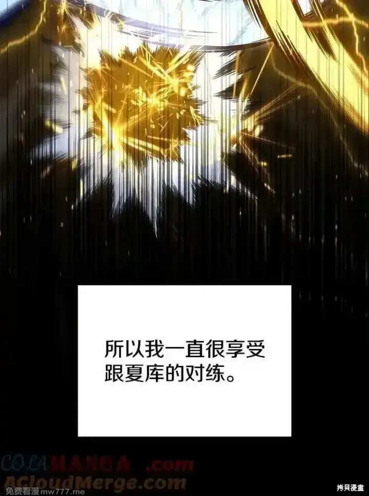 《剑术名门的小儿子》第137话图145