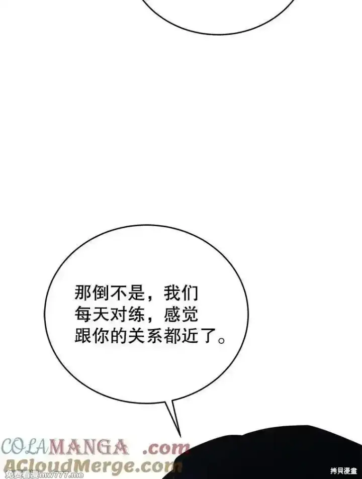 《剑术名门的小儿子》第137话图157