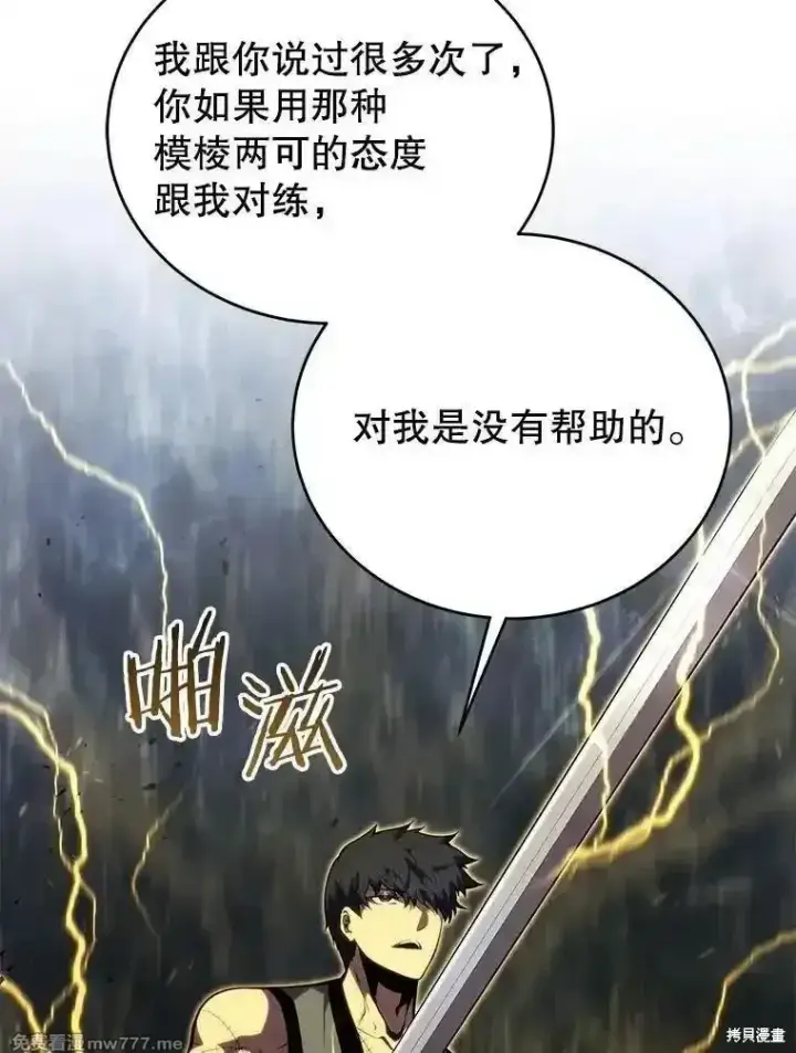 《剑术名门的小儿子》第137话图160
