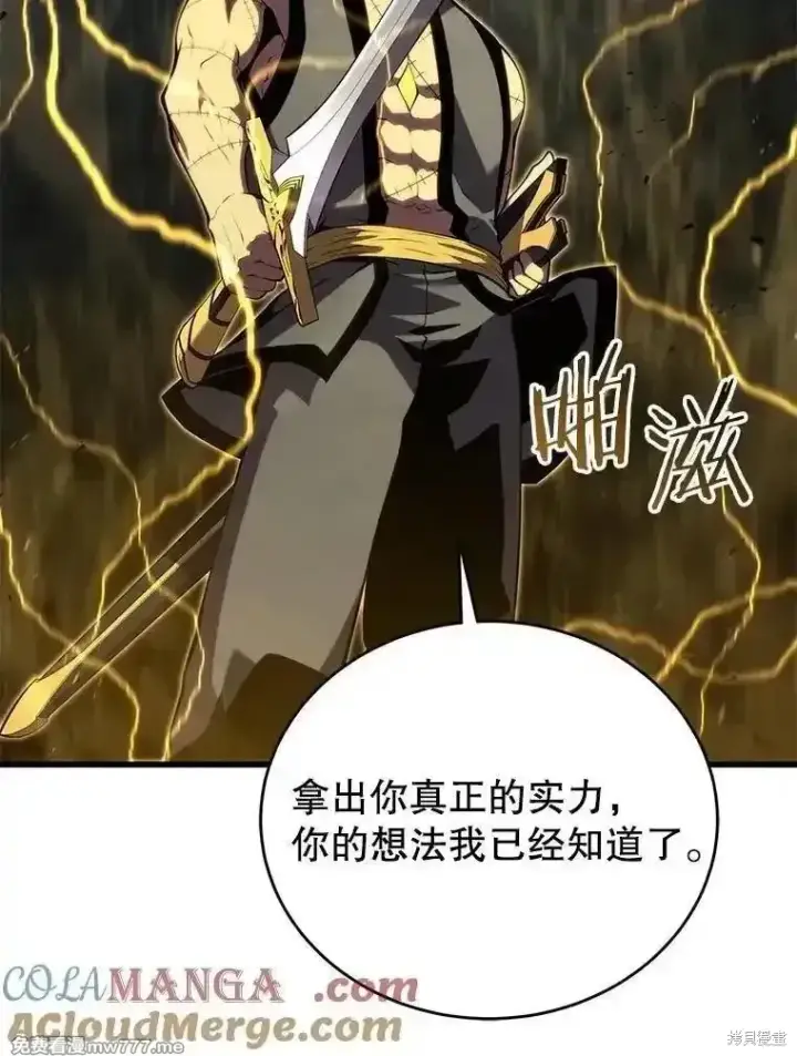 《剑术名门的小儿子》第137话图161