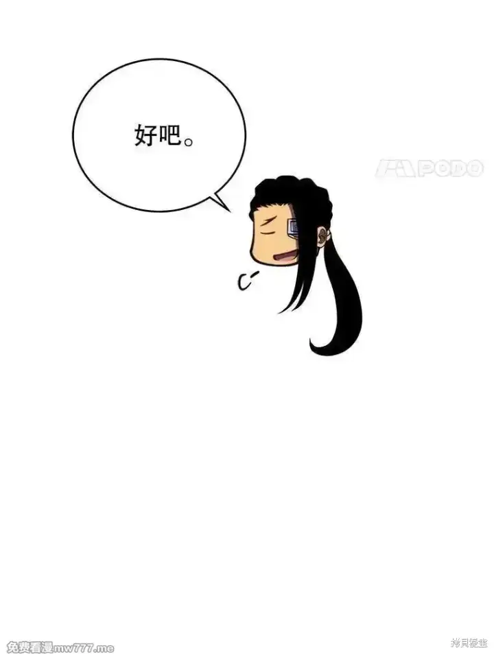 《剑术名门的小儿子》第137话图162