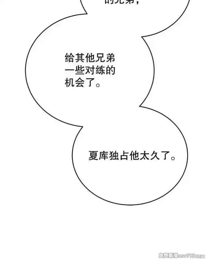 《剑术名门的小儿子》第137话图167
