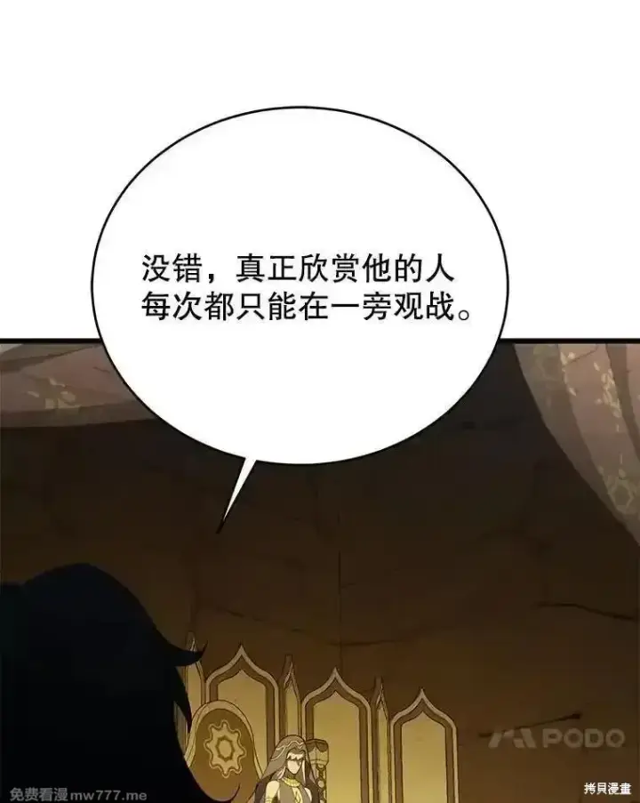 《剑术名门的小儿子》第137话图168