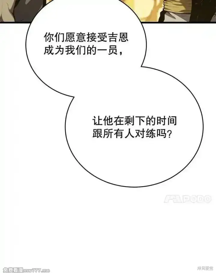 《剑术名门的小儿子》第137话图175