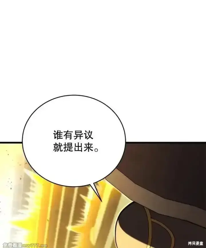 《剑术名门的小儿子》第137话图176
