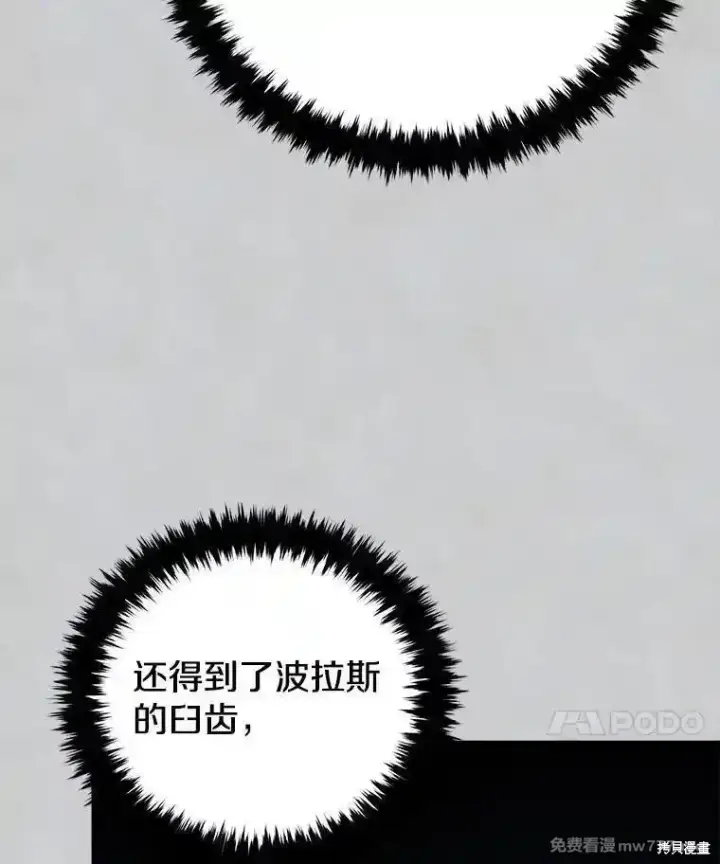 《剑术名门的小儿子》第137话图182