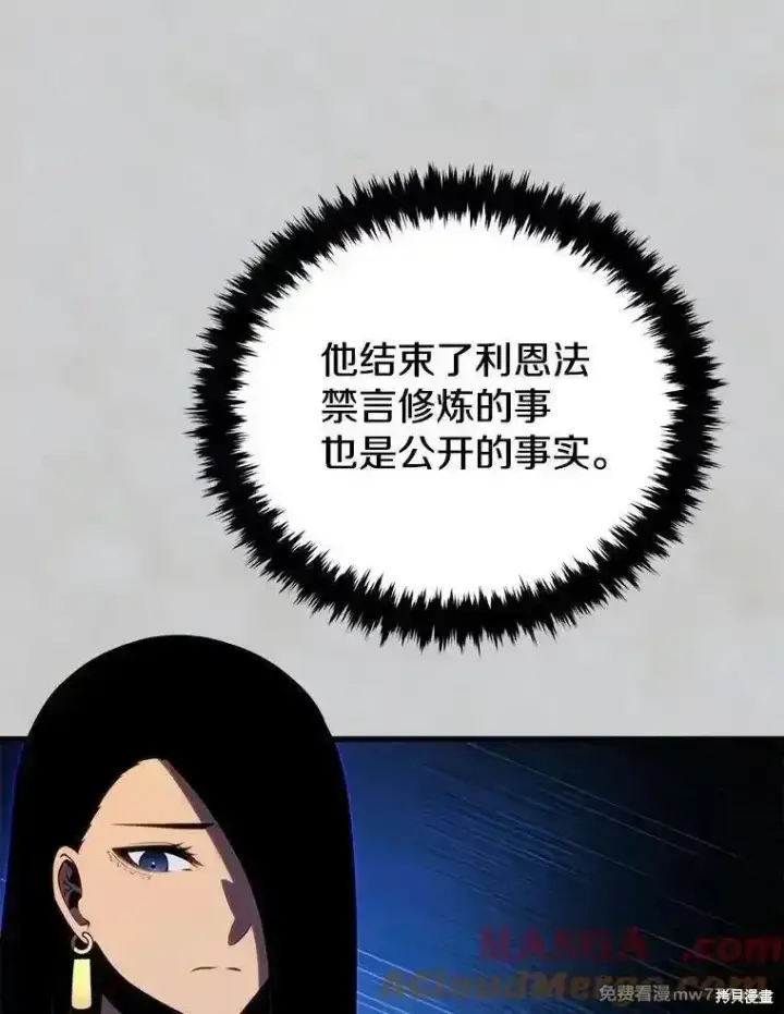 《剑术名门的小儿子》第137话图185