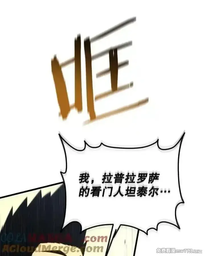 《剑术名门的小儿子》第137话图213