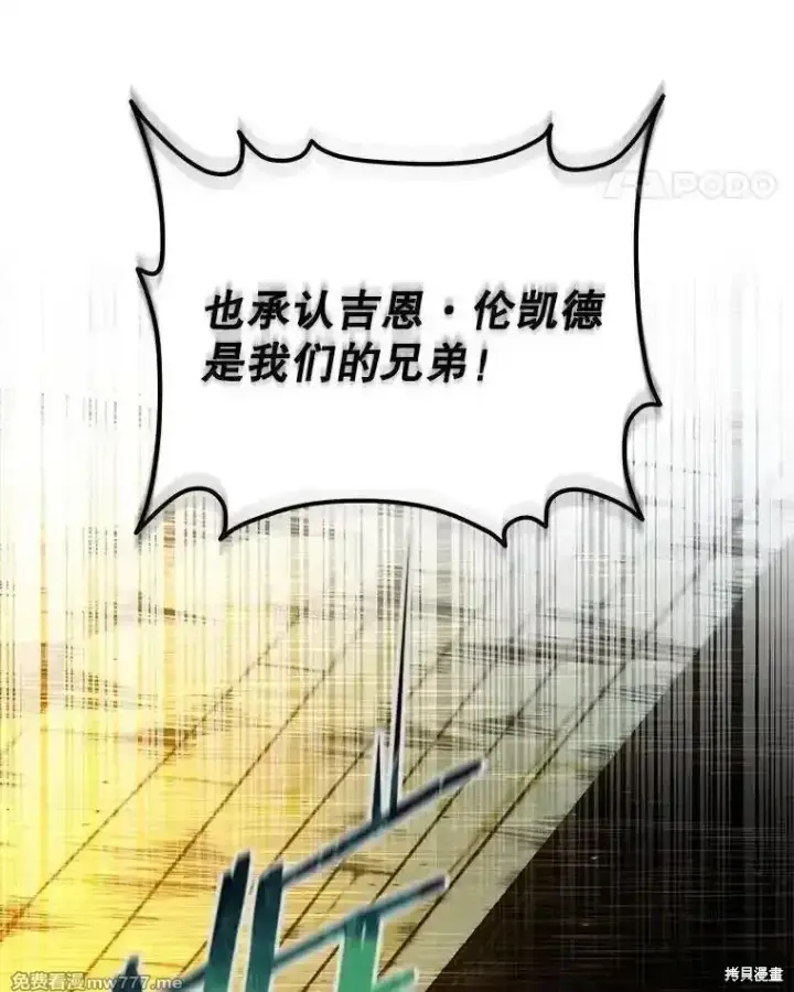 《剑术名门的小儿子》第137话图216