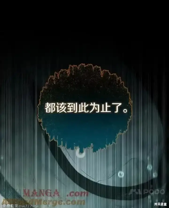 《剑术名门的小儿子》第137话图25