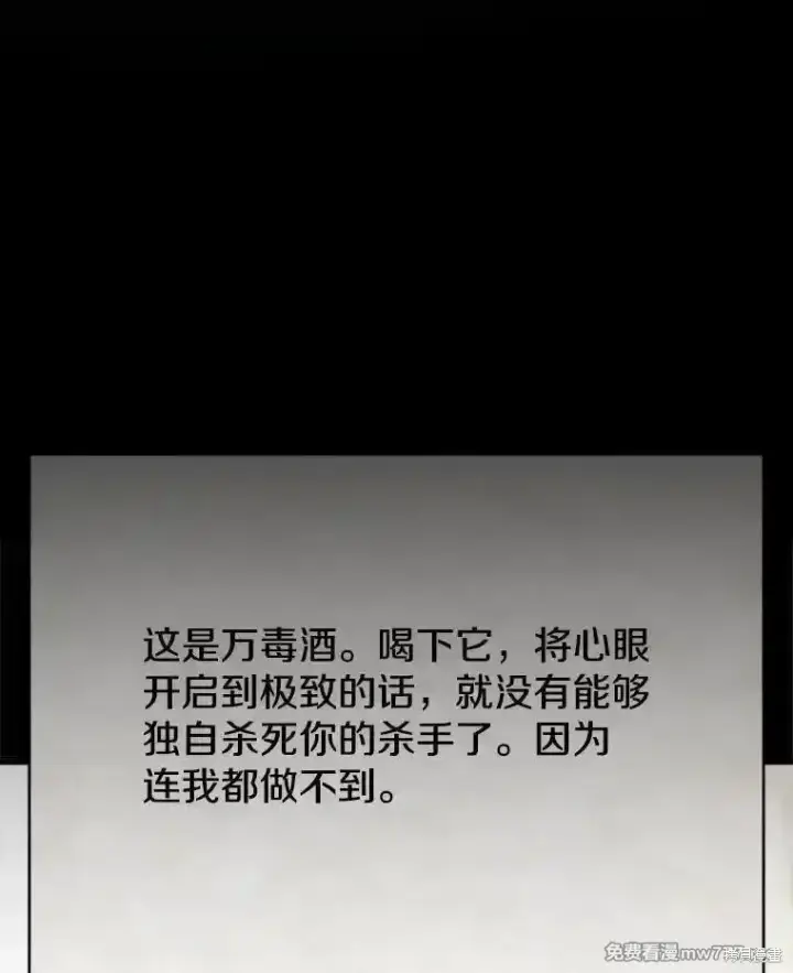 《剑术名门的小儿子》第137话图30