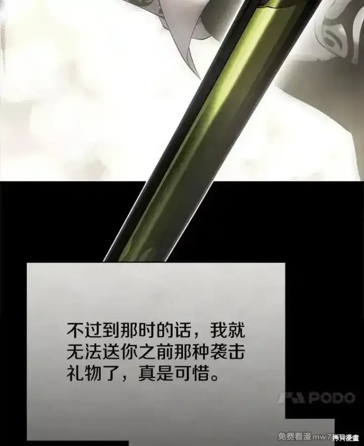 《剑术名门的小儿子》第137话图32