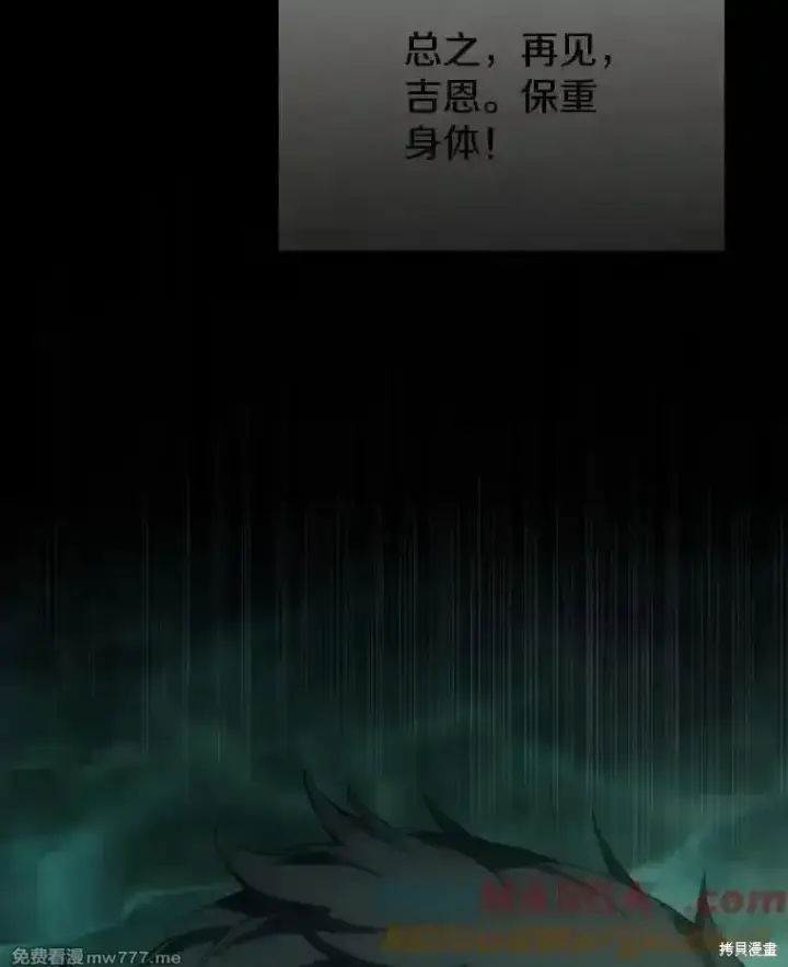 《剑术名门的小儿子》第137话图33