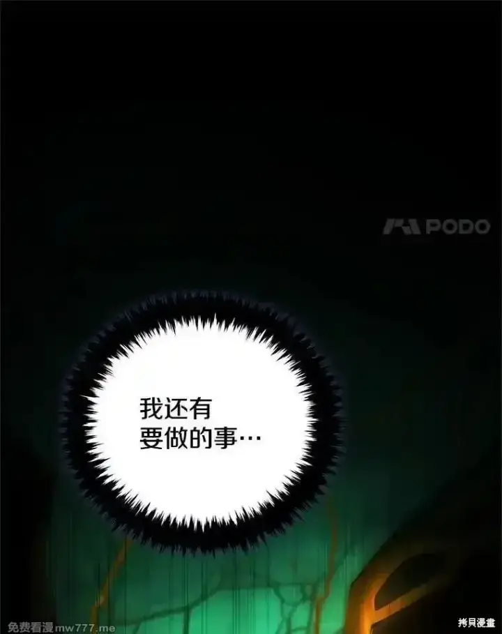 《剑术名门的小儿子》第137话图36