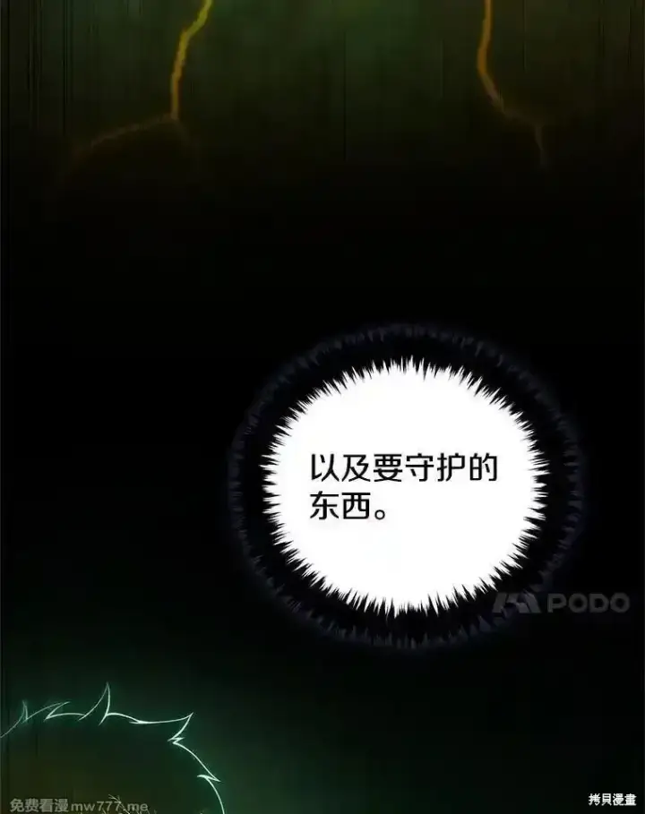 《剑术名门的小儿子》第137话图39