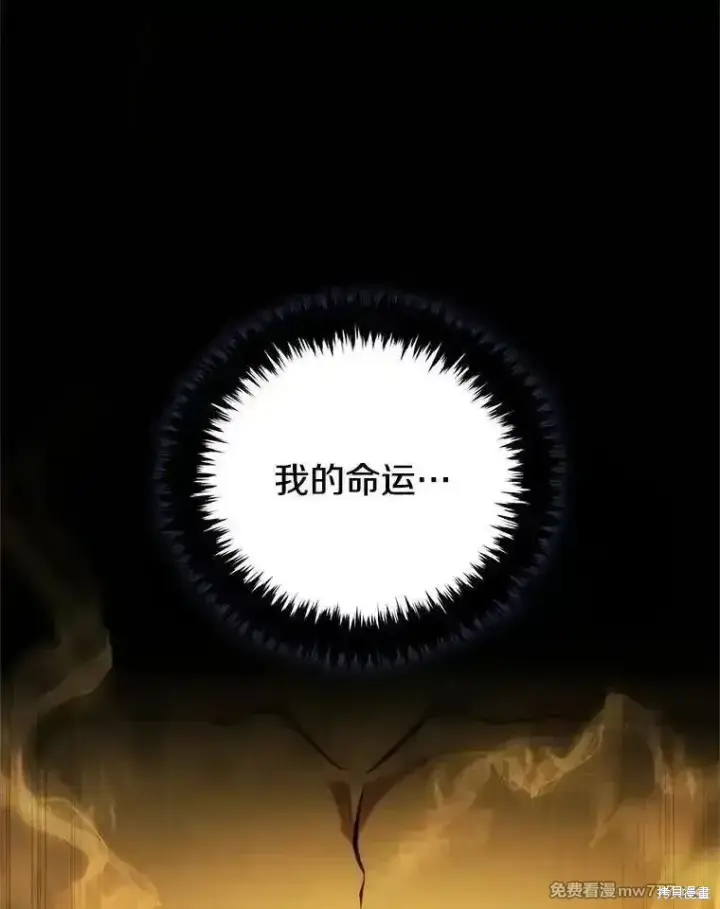 《剑术名门的小儿子》第137话图42