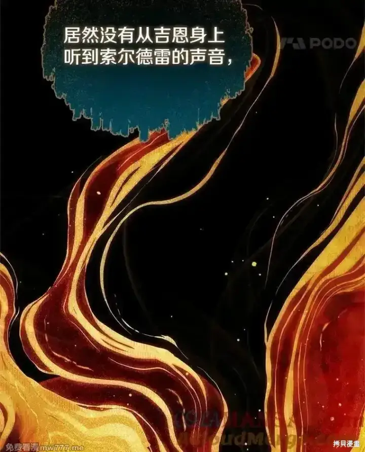 《剑术名门的小儿子》第137话图5