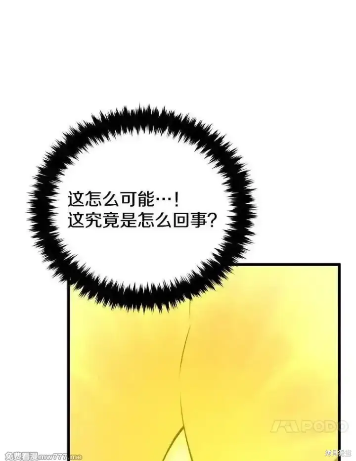 《剑术名门的小儿子》第137话图66