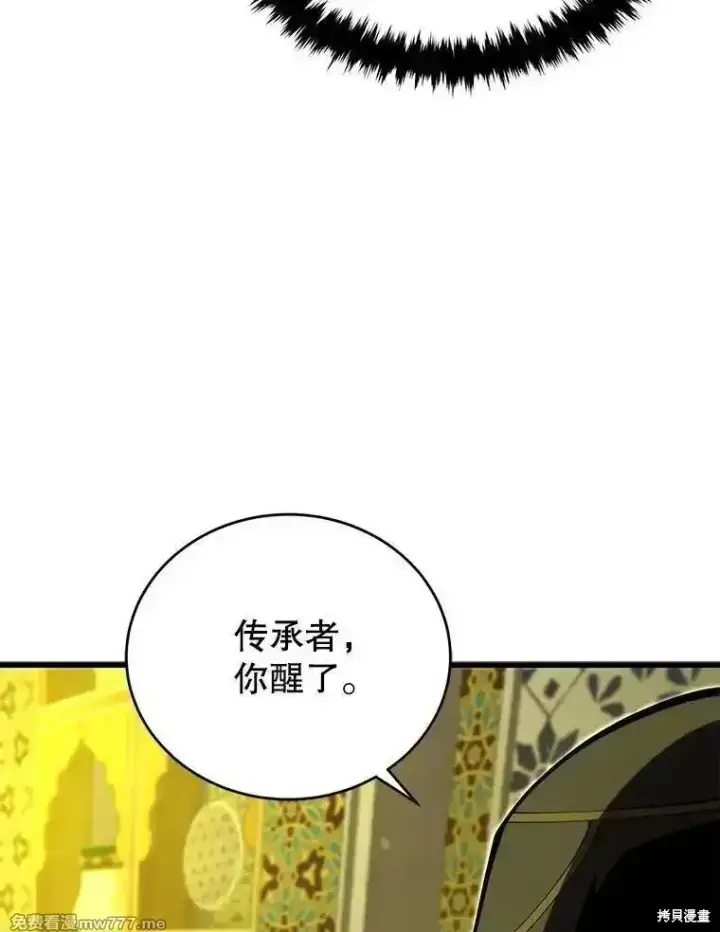 《剑术名门的小儿子》第137话图68