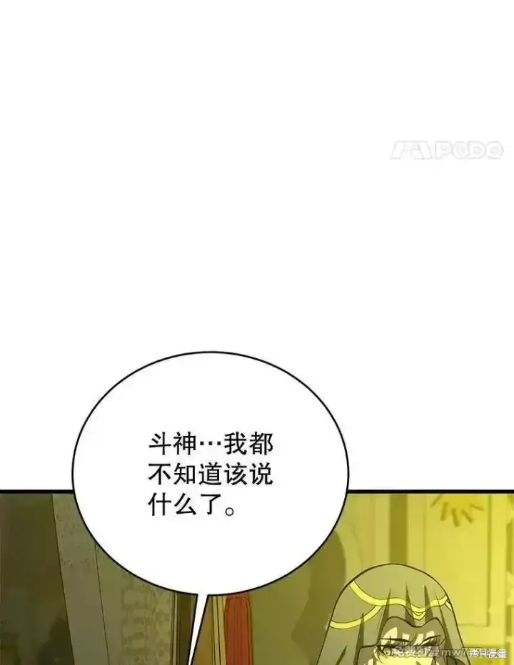 《剑术名门的小儿子》第137话图70