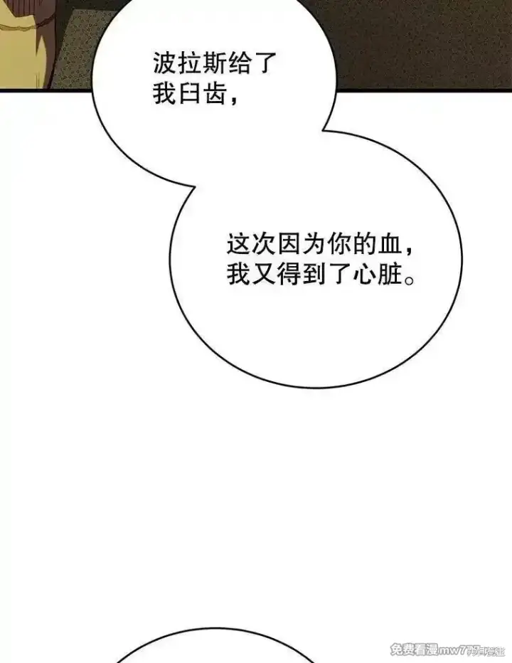 《剑术名门的小儿子》第137话图72