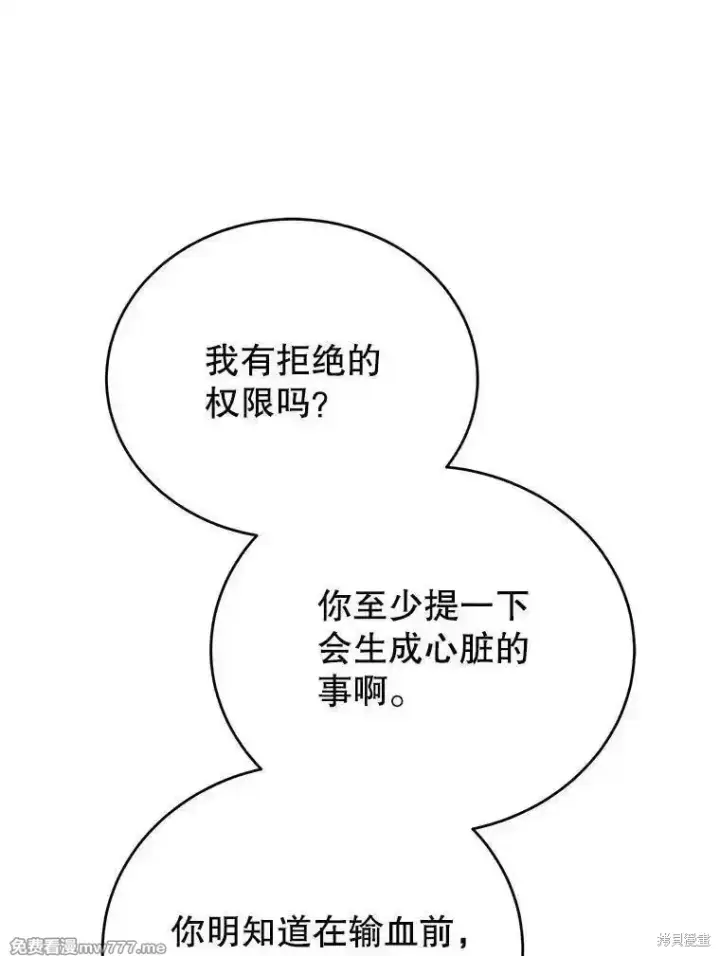 《剑术名门的小儿子》第137话图75