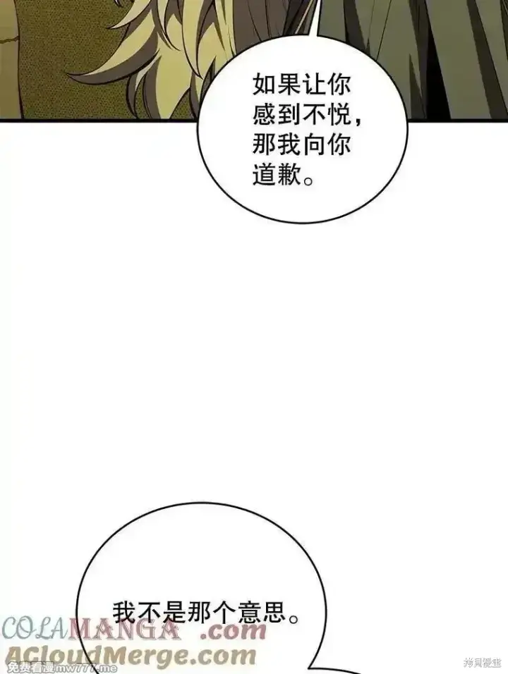 《剑术名门的小儿子》第137话图77
