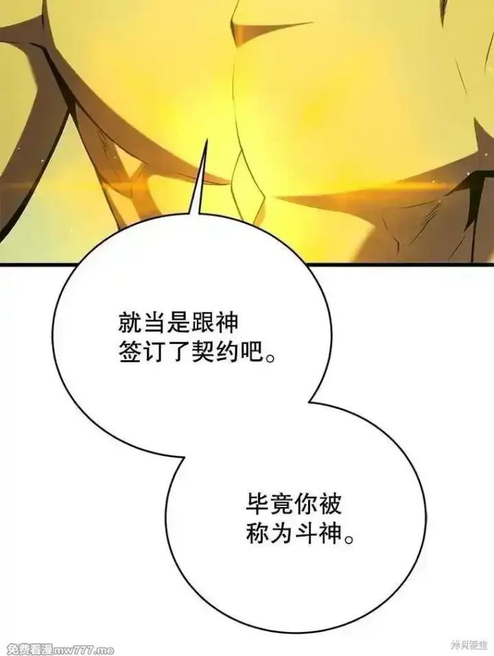 《剑术名门的小儿子》第137话图79