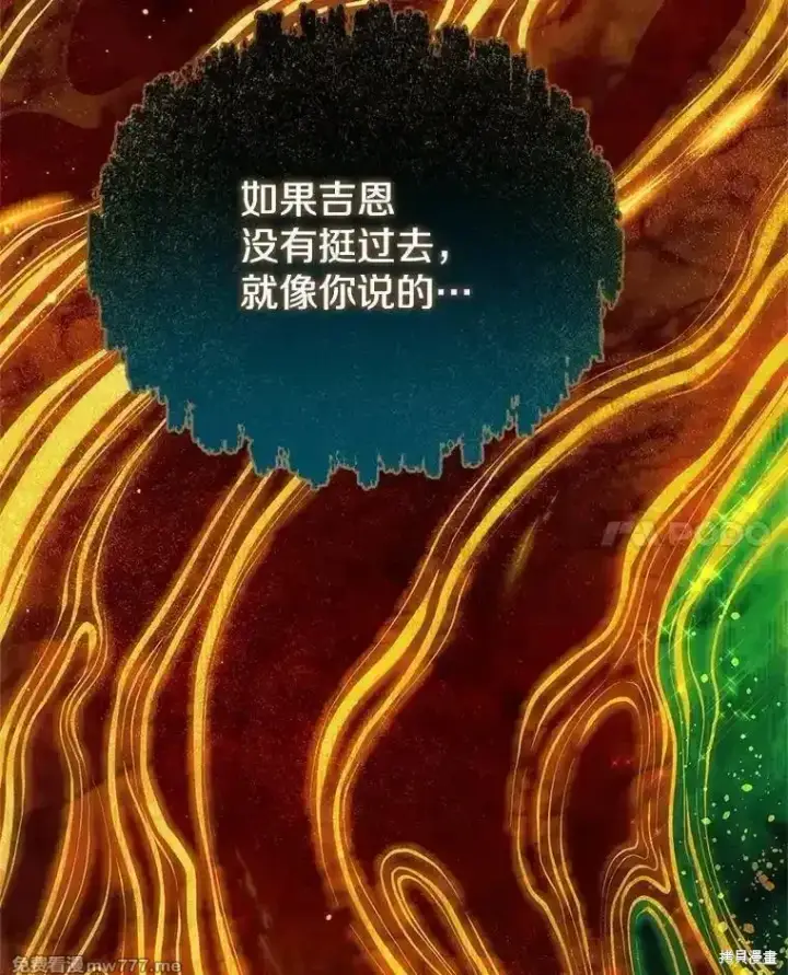 《剑术名门的小儿子》第137话图8