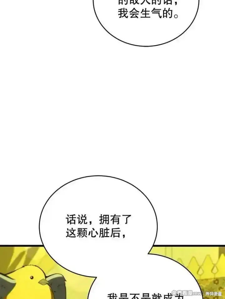 《剑术名门的小儿子》第137话图82