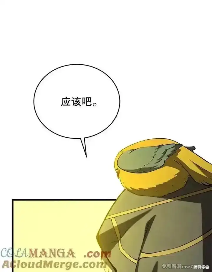 《剑术名门的小儿子》第137话图85