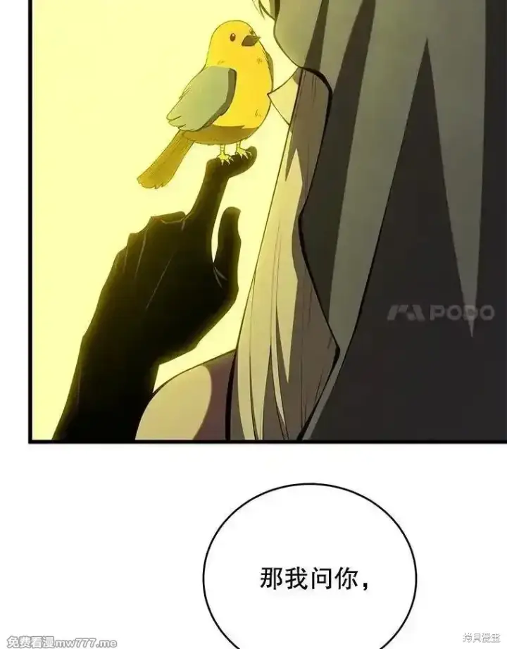 《剑术名门的小儿子》第137话图86