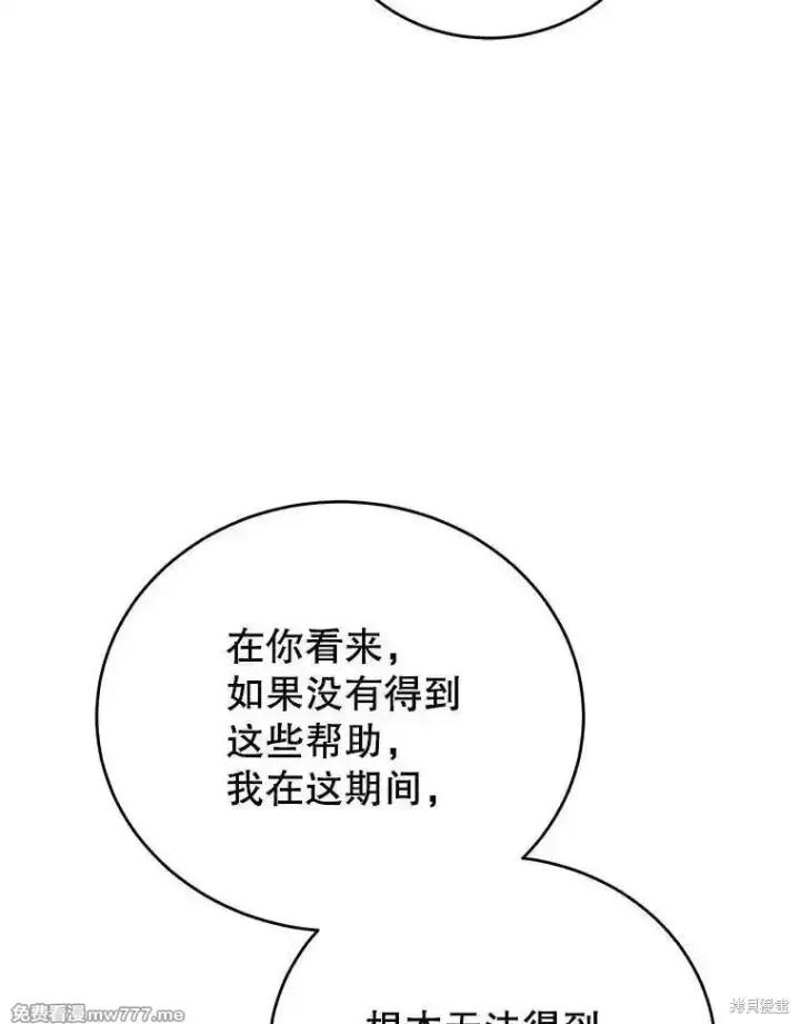 《剑术名门的小儿子》第137话图87