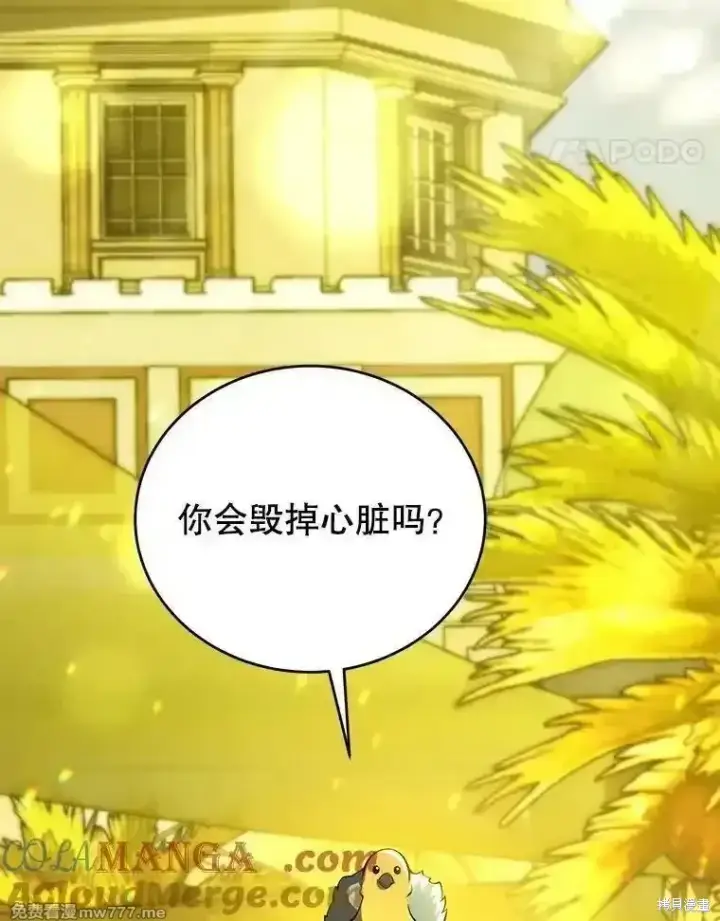 《剑术名门的小儿子》第137话图93